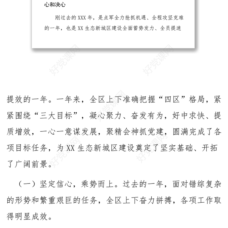 县长在三级干部会暨春节收心会上的讲话(2)