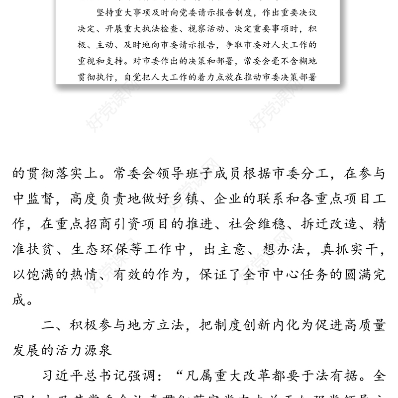 发挥人大职能作用助推高质量发展