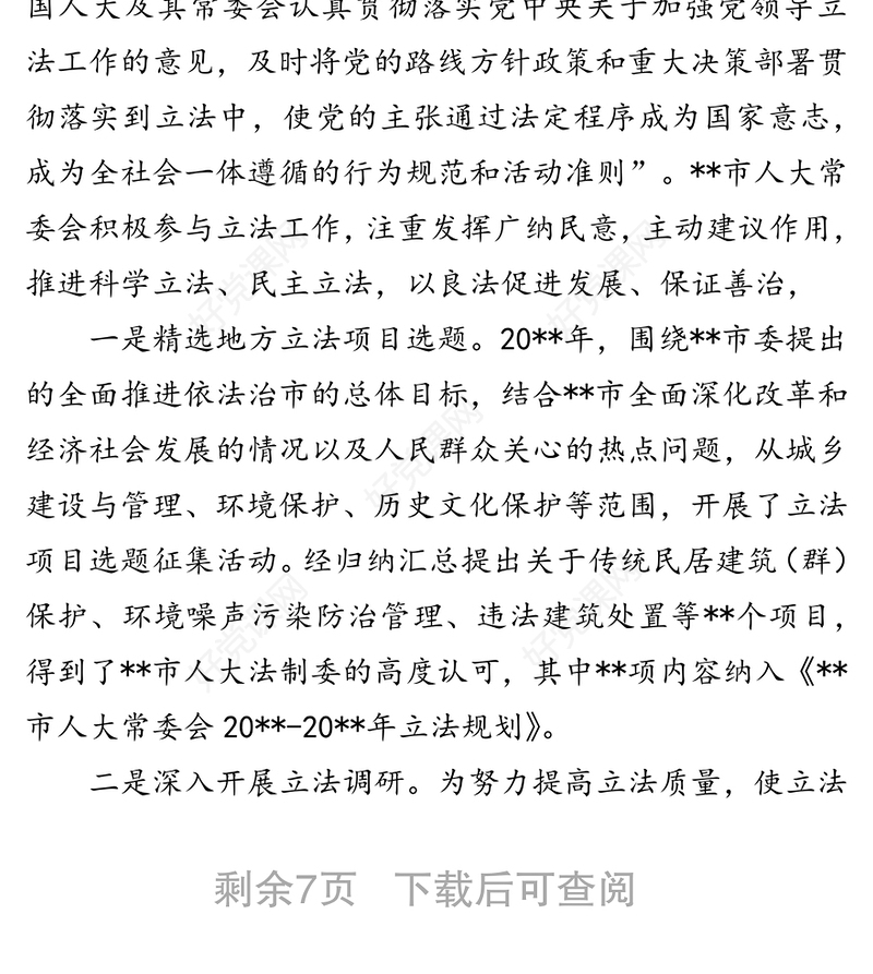 发挥人大职能作用助推高质量发展