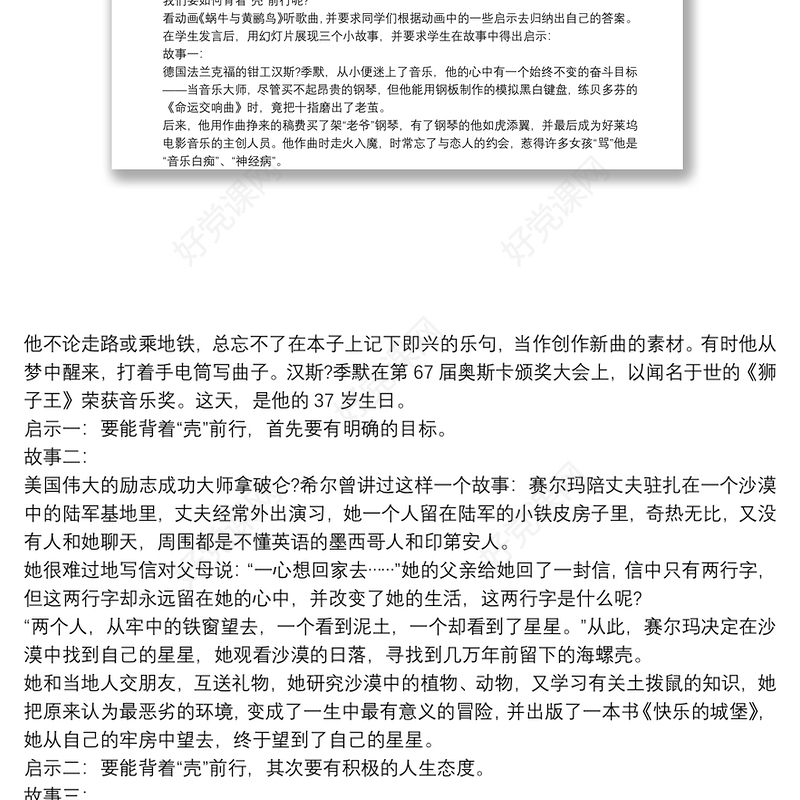 个人2021开学第一课班会教学活动策划优秀5篇