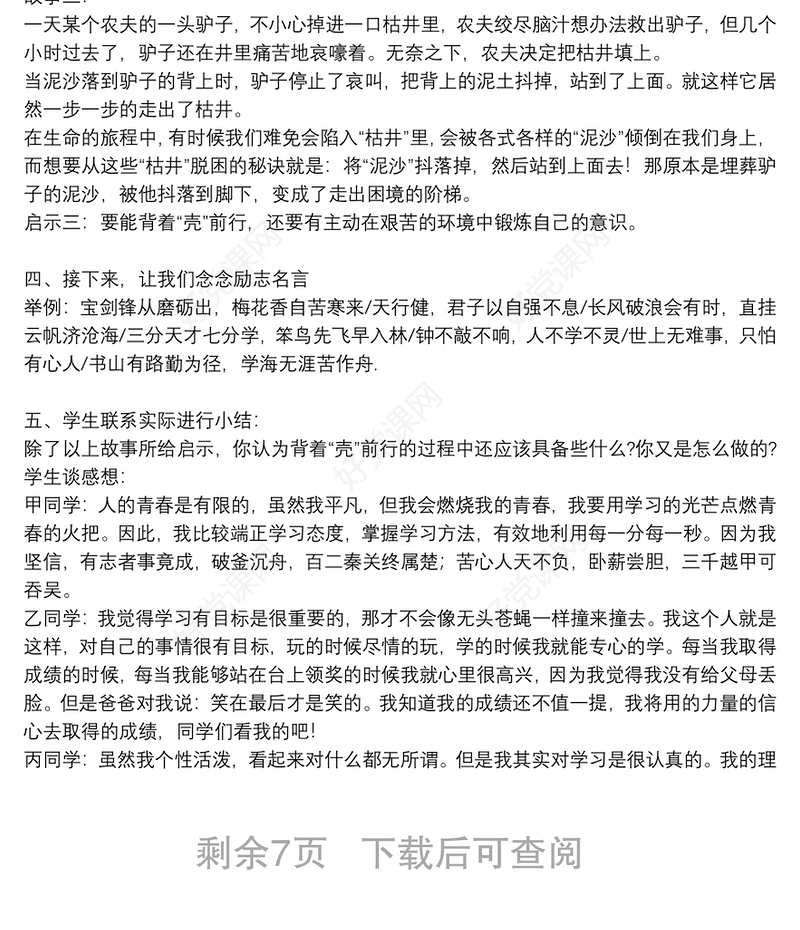 个人2021开学第一课班会教学活动策划优秀5篇