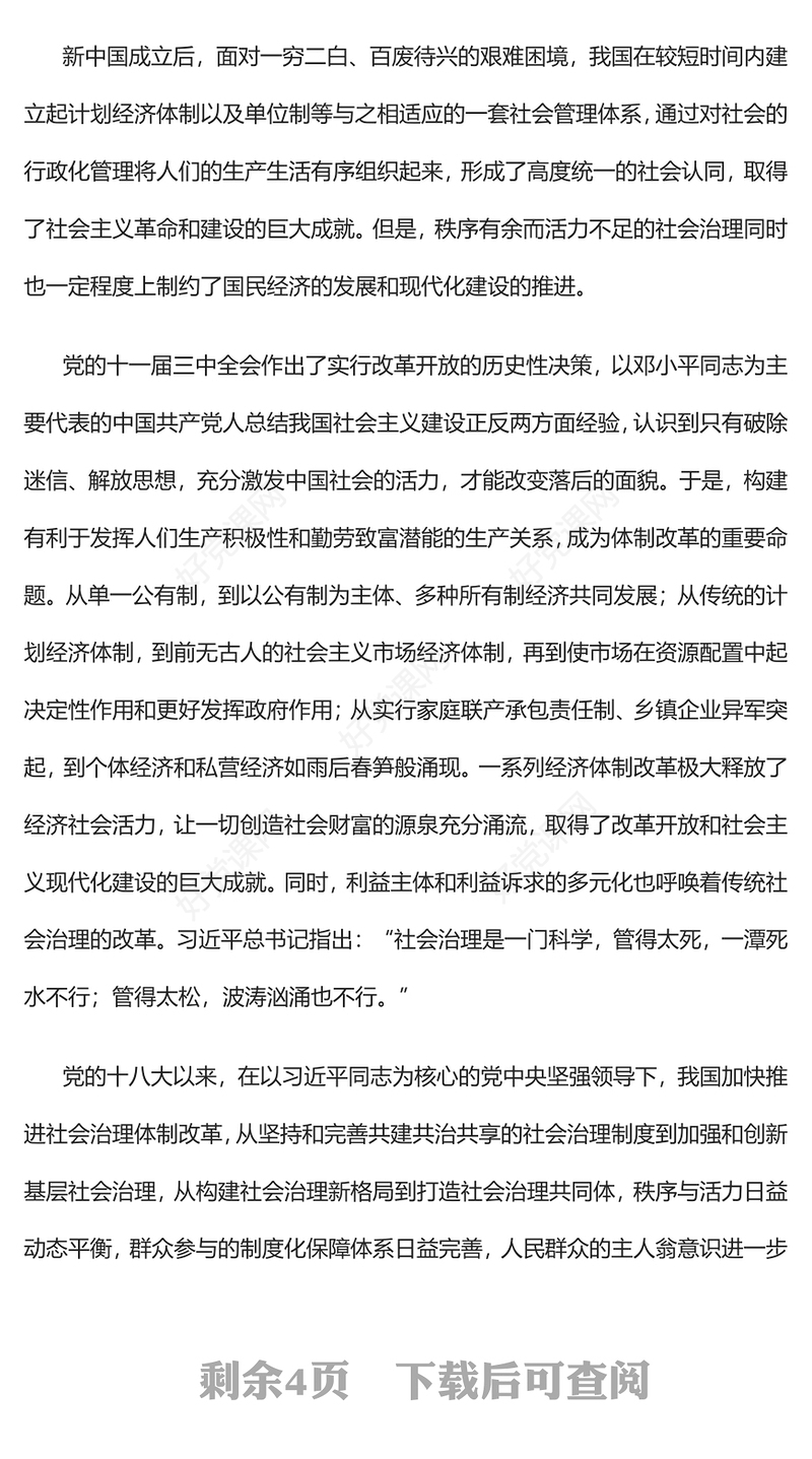 2023深刻把握活力与秩序的辩证关系PPT大气精美风党员干部学习教育专题党课课件(讲稿)