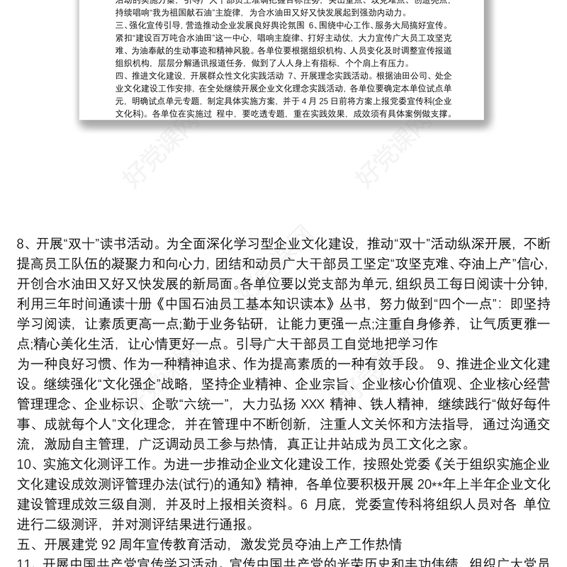 企业宣传思想文化工作总结五篇