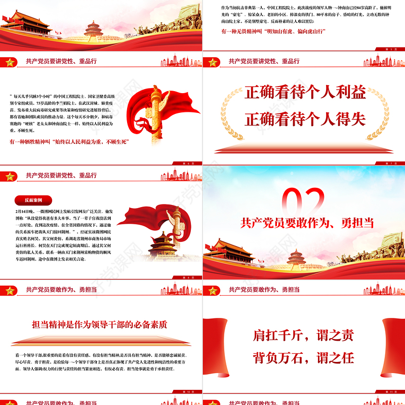 共产党员要讲党性重品行PPT党政风2022年七一建党节党风廉政专题微党课课件模板