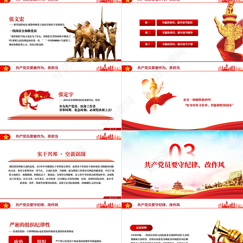 共产党员要讲党性重品行PPT党政风2022年七一建党节党风廉政专题微党课课件模板