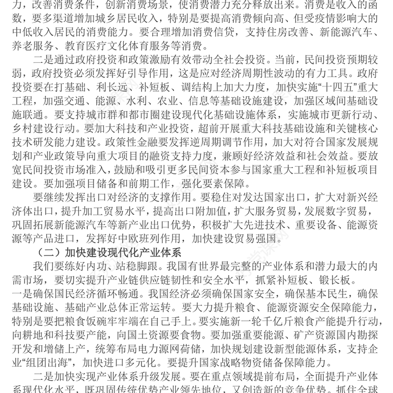 2023当前经济工作的几个重大问题PPT大气精美风党员干部学习教育专题党课课件(讲稿)