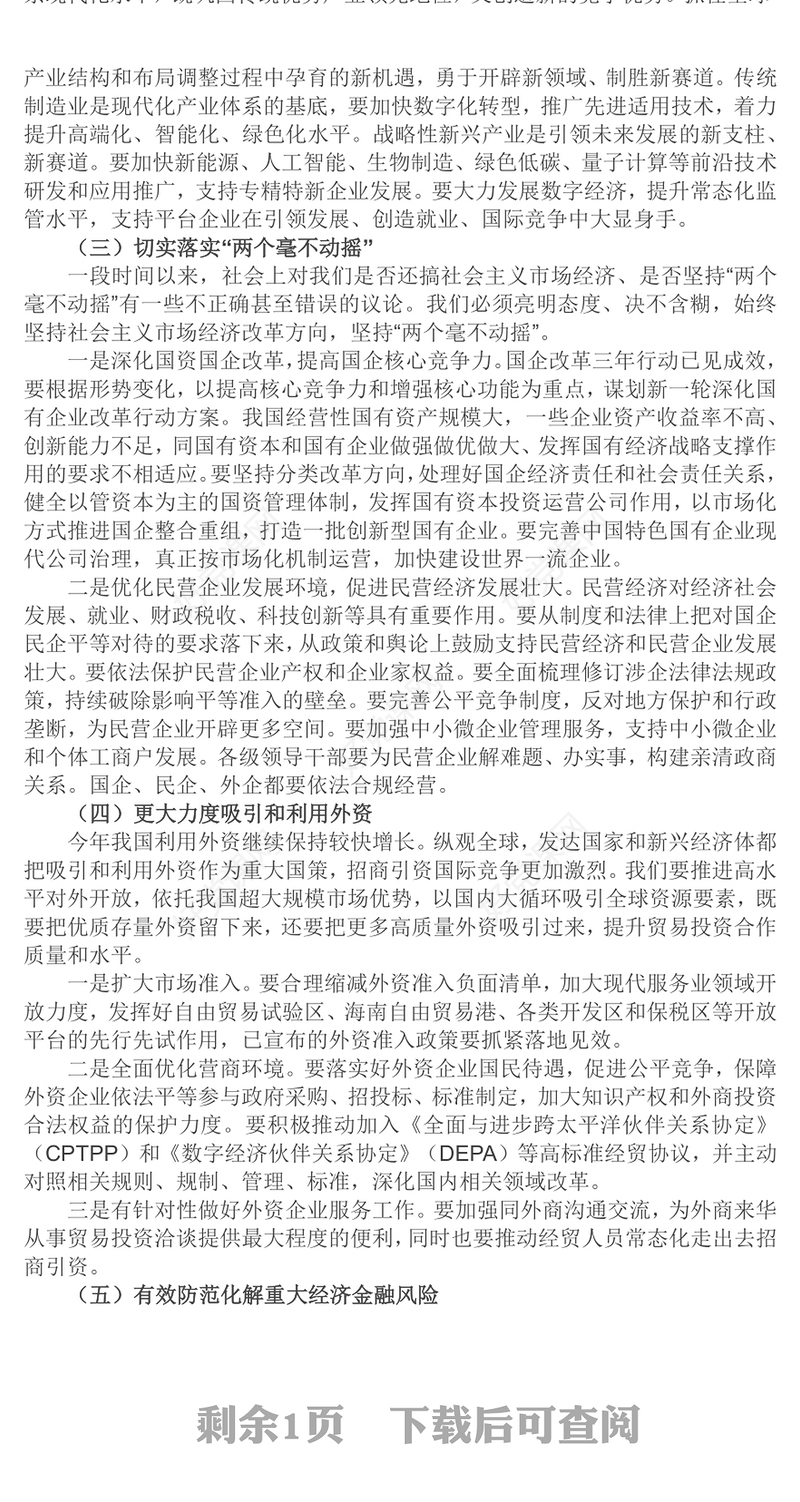 2023当前经济工作的几个重大问题PPT大气精美风党员干部学习教育专题党课课件(讲稿)