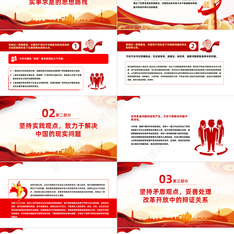 改革开放45周年专题PPT大气简洁我国改革开放的方法论党课下载
