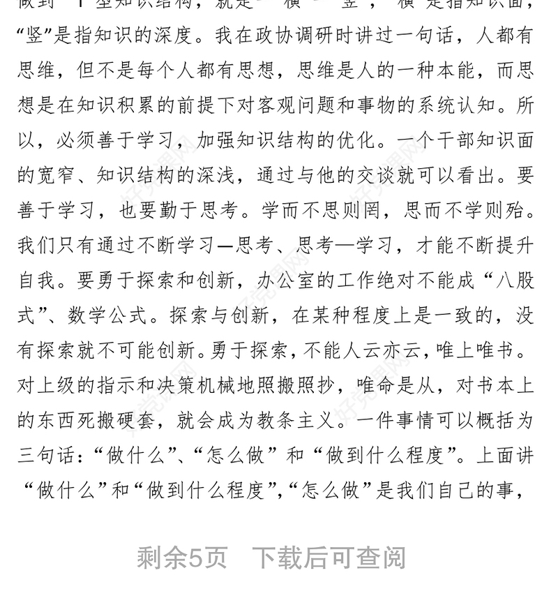 柯俊同志在市委办公室工作人员座谈会上的讲话