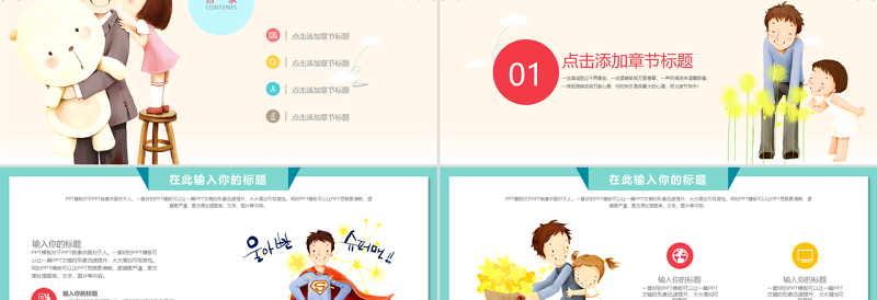 2021感恩父亲节通用动态PPT模板