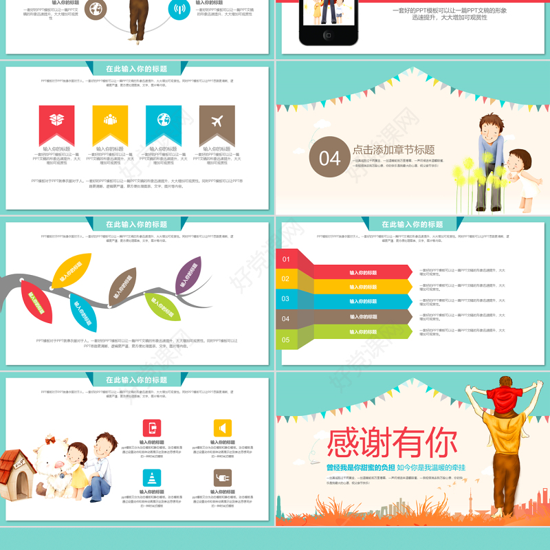 2021感恩父亲节通用动态PPT模板