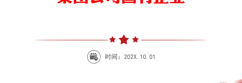 2022年国企学查改组织生活会六对照六看六查个人对照检查材料范文检视剖析材料发言提纲集团公司国有企业