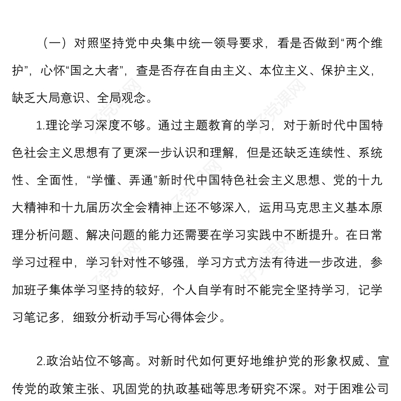 2022年国企学查改组织生活会六对照六看六查个人对照检查材料范文检视剖析材料发言提纲集团公司国有企业