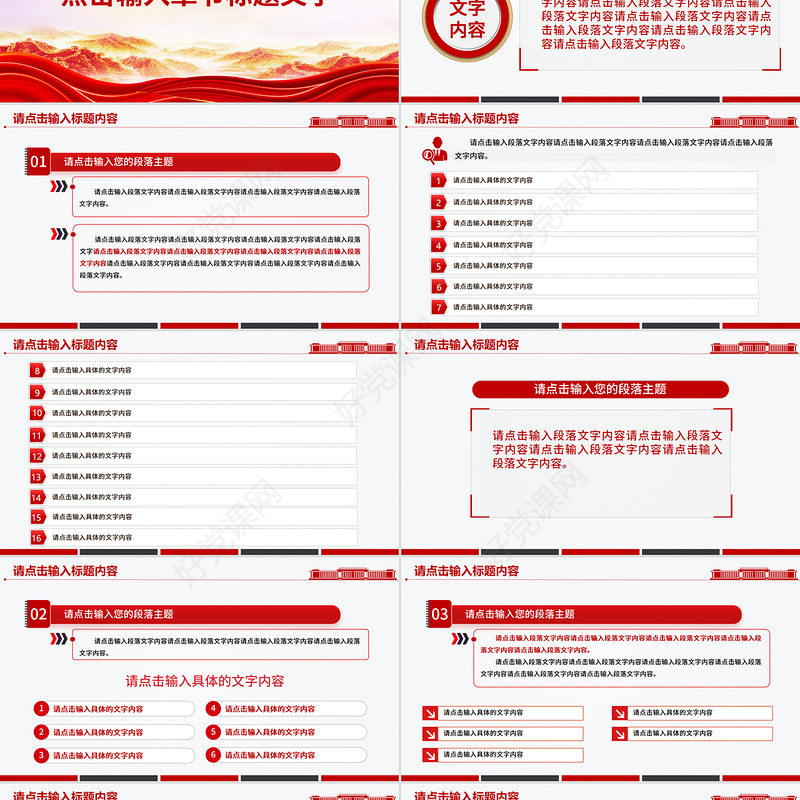 2025党建工作总结工作述职汇报PPT模板