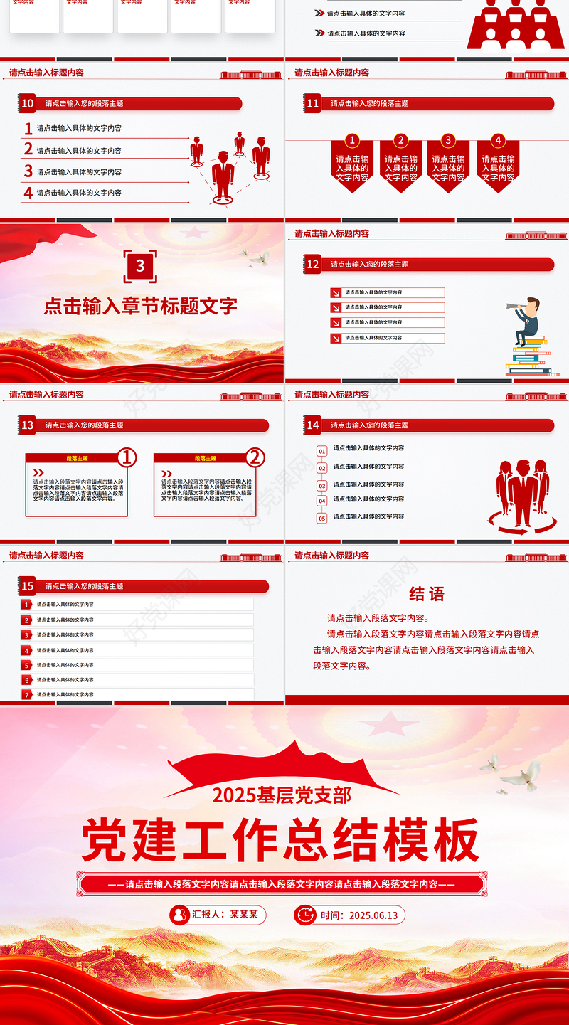 2025党建工作总结工作述职汇报PPT模板