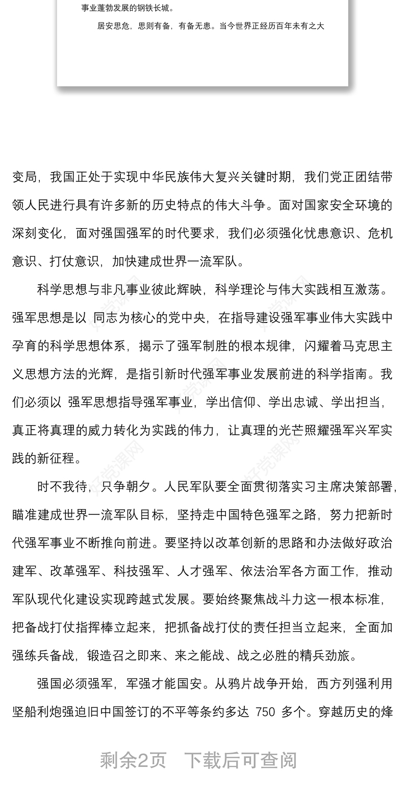 喜迎二十大筑牢强军魂主题演讲稿范文八一建军节部队