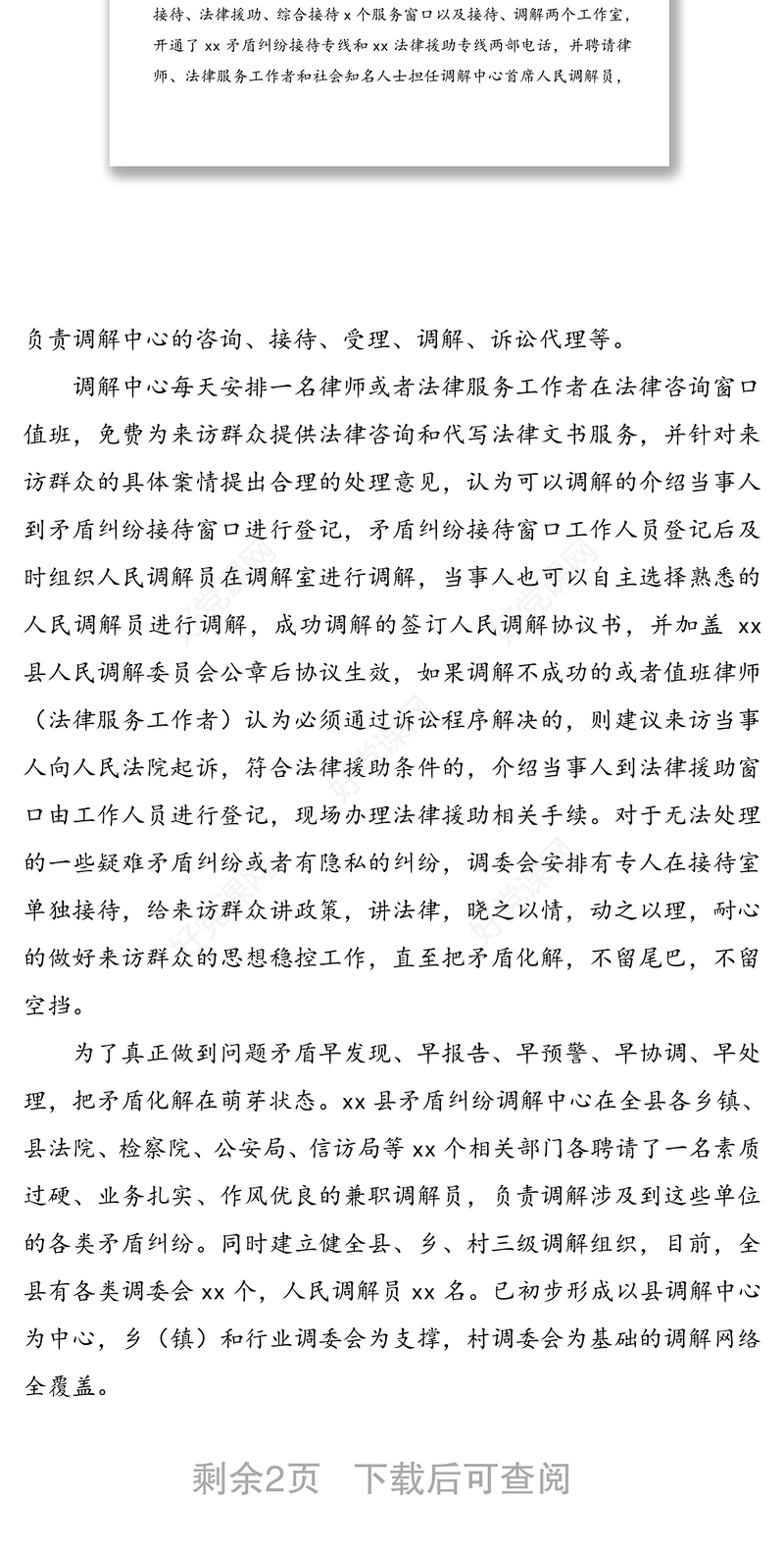 创新机制整合资源全力构建社会矛盾化解新格局-县矛盾纠纷调解中心工作纪实(工作经验材料总结汇报报告)