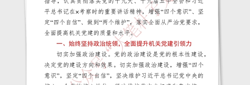 2021年度机关支部党建工作要点