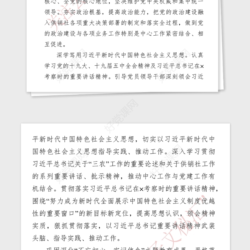 2021年度机关支部党建工作要点