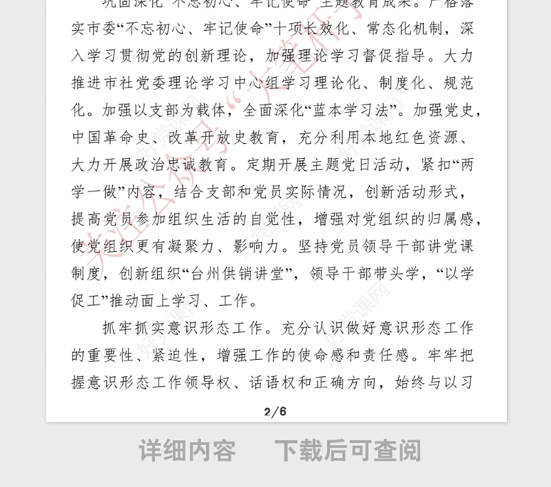 2021年度机关支部党建工作要点