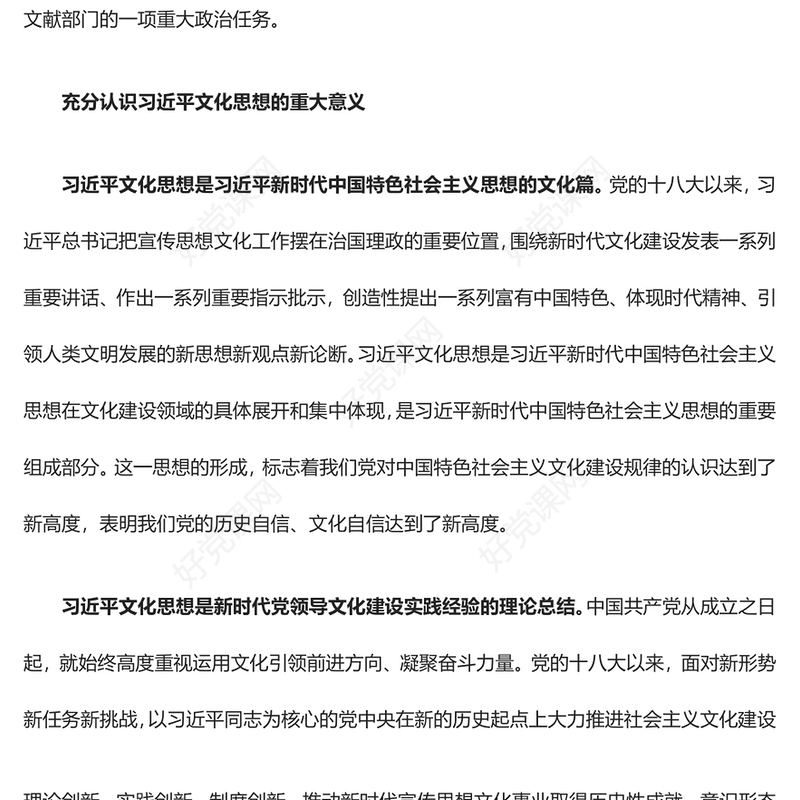 为担负起新的文化使命贡献党史和文献力量ppt精美党政风深入学习贯彻习近平文化思想基层党组织党员学习培训党课课件(讲稿)