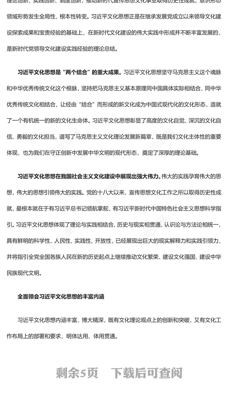 为担负起新的文化使命贡献党史和文献力量ppt精美党政风深入学习贯彻习近平文化思想基层党组织党员学习培训党课课件(讲稿)