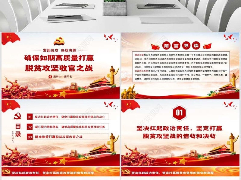 原创决战决胜精准扶贫打赢脱贫攻坚战专题党课ppt