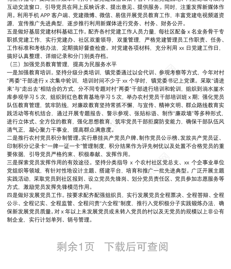 关于基层党建存在突出工作问题整改方案