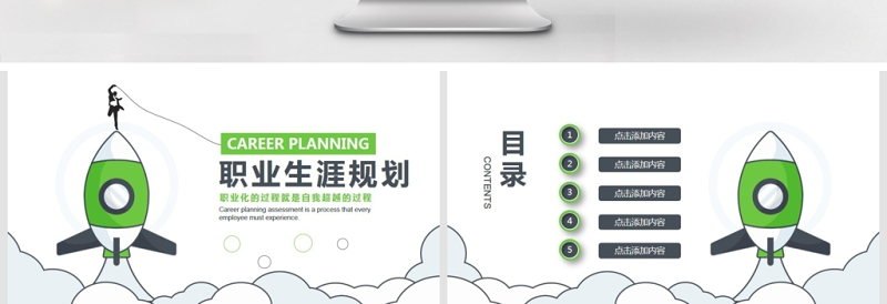 大学生职业生涯规划动态PPT