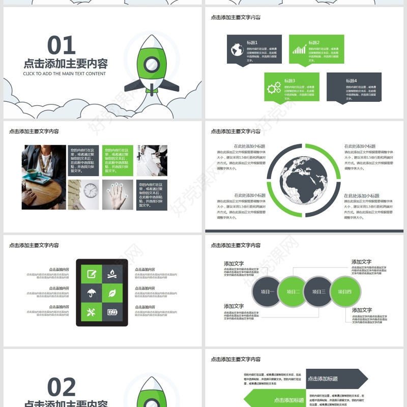 大学生职业生涯规划动态PPT