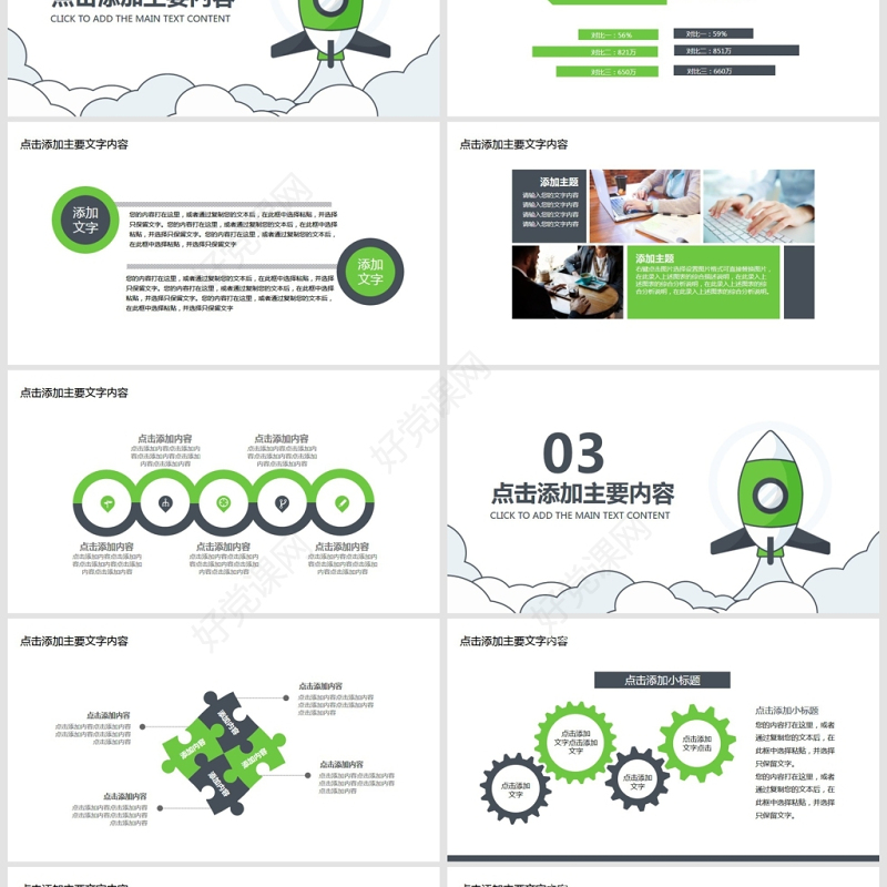 大学生职业生涯规划动态PPT