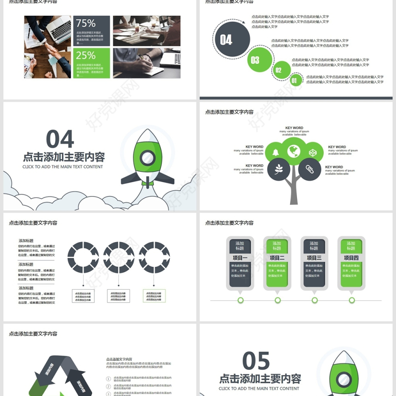 大学生职业生涯规划动态PPT
