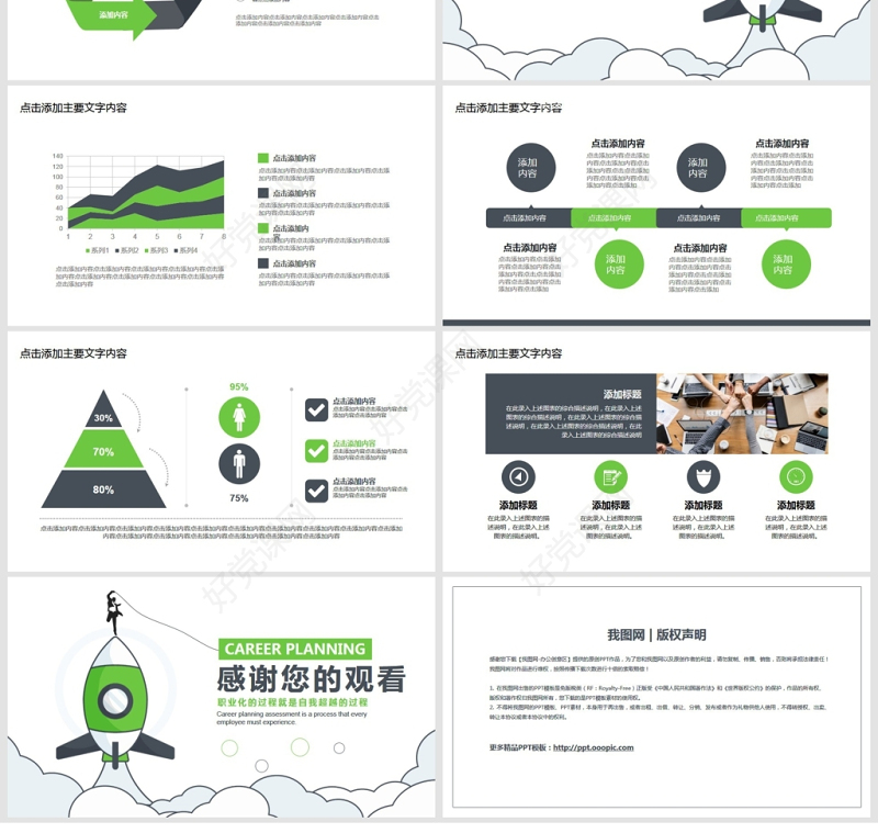 大学生职业生涯规划动态PPT