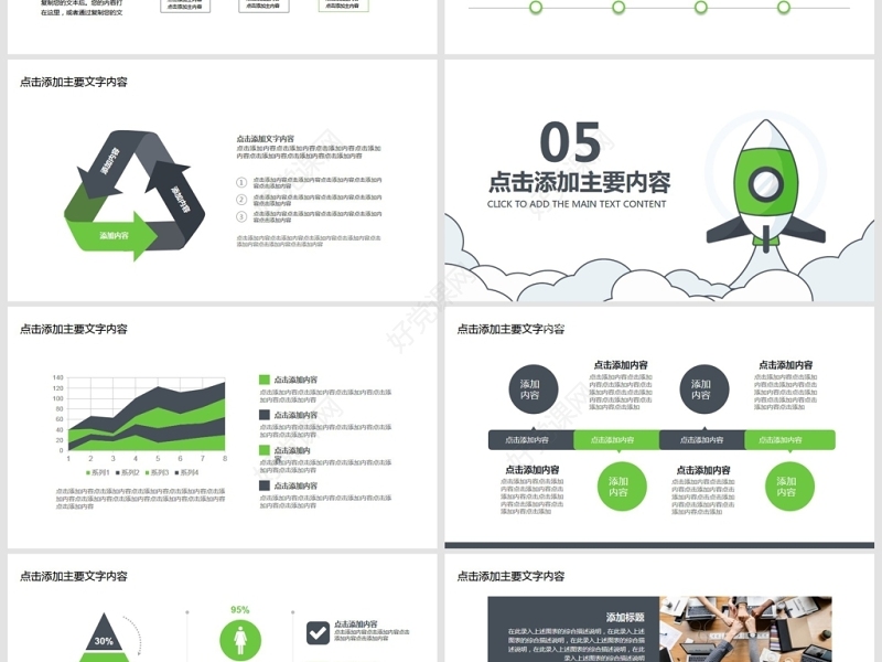 大学生职业生涯规划动态PPT