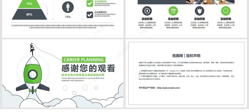 大学生职业生涯规划动态PPT