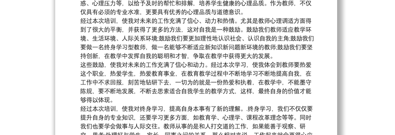 新入职教师培训心得体会范文4篇