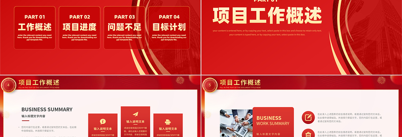 2024新年工作计划总结PPT龙年大吉公司企业计划总结实用模板