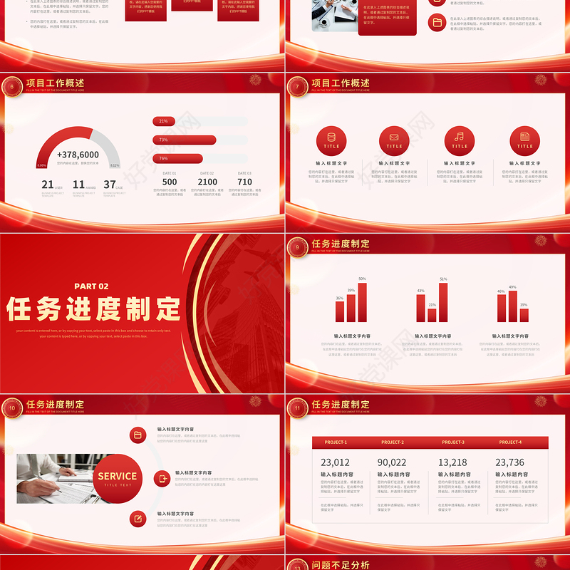 2024新年工作计划总结PPT龙年大吉公司企业计划总结实用模板