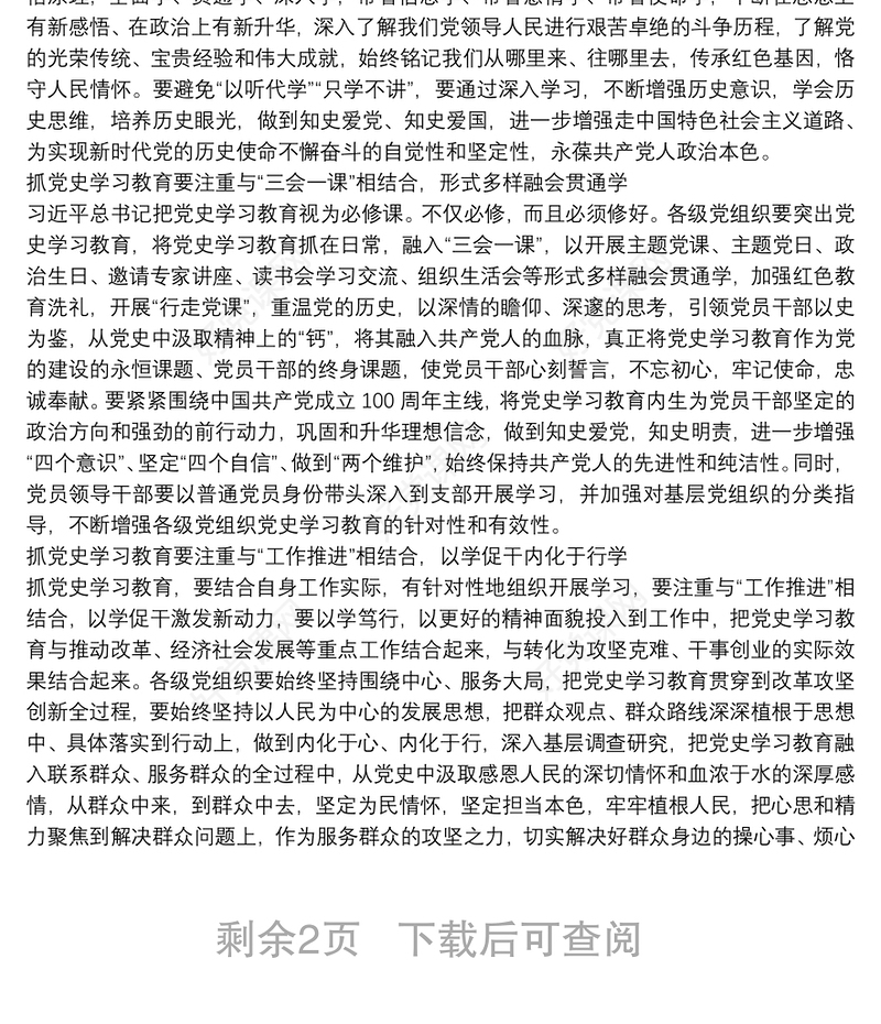 【支部书记讲党史专题党课讲稿】党课讲稿：支部书记讲党史学习教育发言 三篇