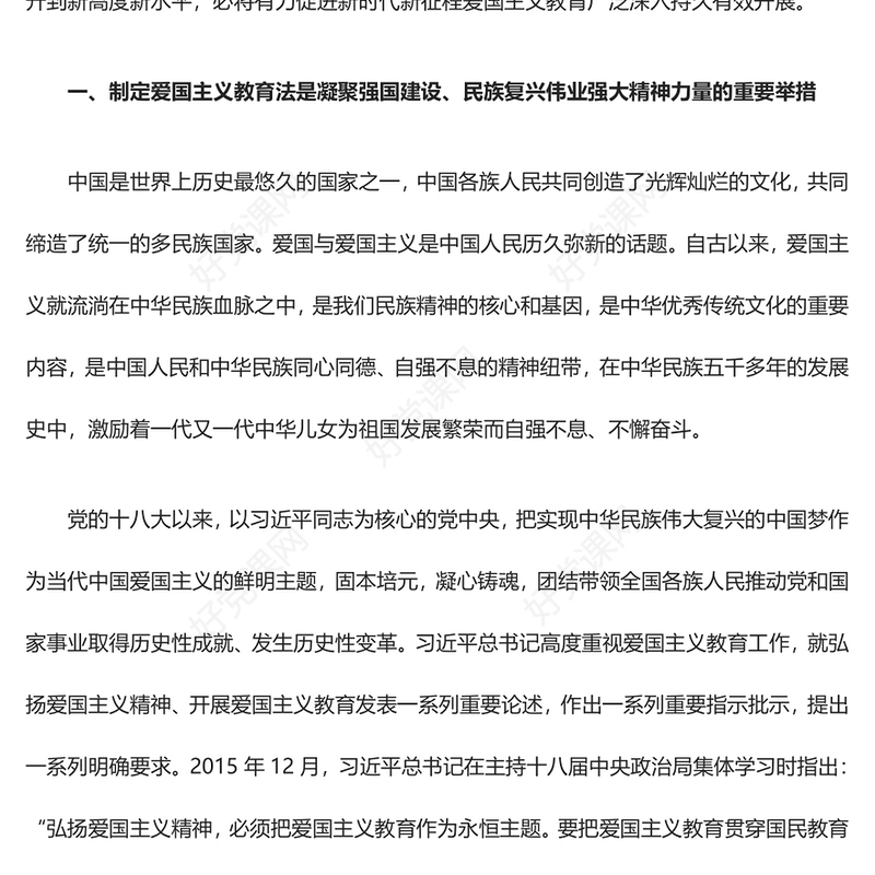 有力推动爱国主义教育广泛深入持久有效开展PPT深入认识中华人民共和国爱国主义教育法课件(讲稿)