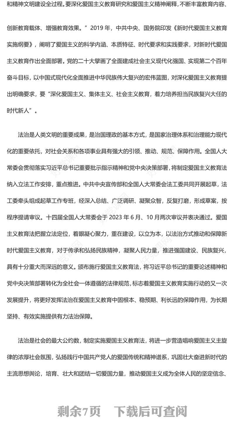 有力推动爱国主义教育广泛深入持久有效开展PPT深入认识中华人民共和国爱国主义教育法课件(讲稿)