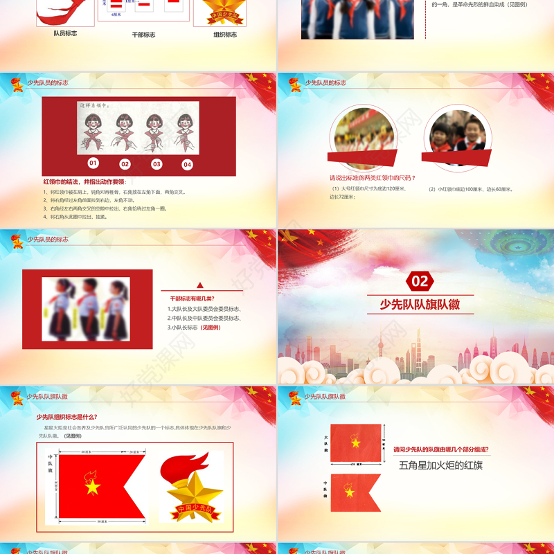 少先队基本知识ppt模板