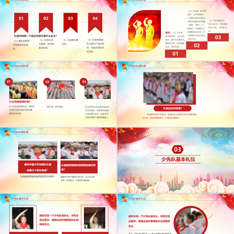 少先队基本知识ppt模板