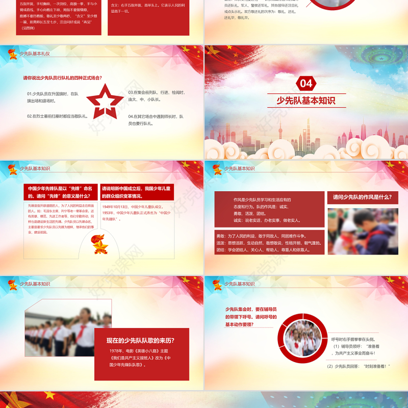 少先队基本知识ppt模板