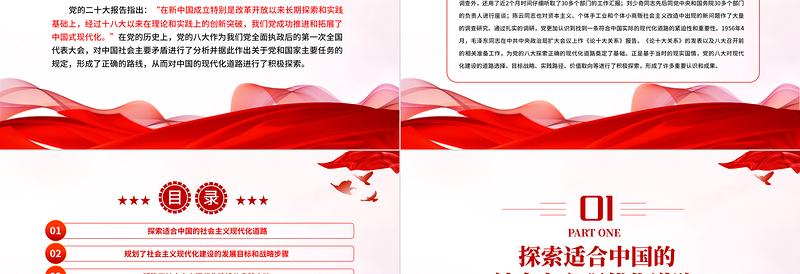 中共八大现代化建设的初步探索PPT红色大气党史微党课