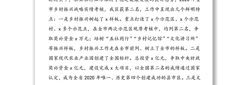 在全区乡村振兴工作推进会议上的讲话范文