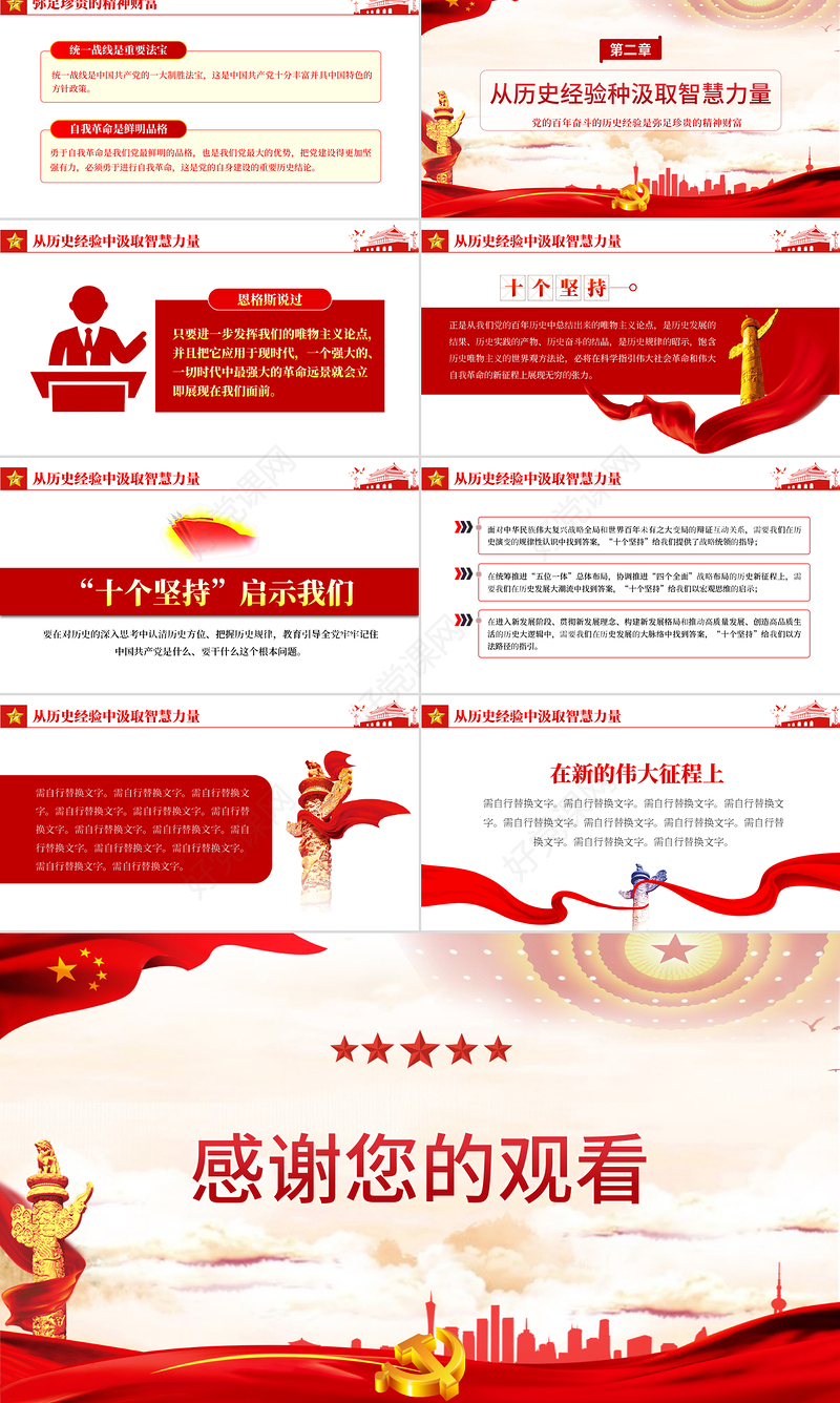 党的百年奋斗的历史经验是弥足珍贵的精神财富PPT红色大气十九届六中全会精神解读党课课件