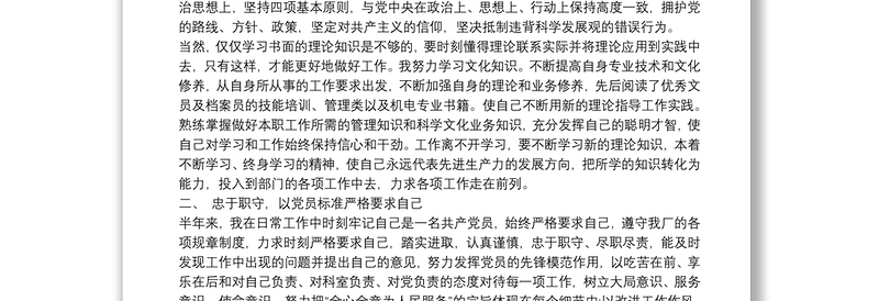 2020民主评议党员自我评价优秀篇_党员评议表自我总结