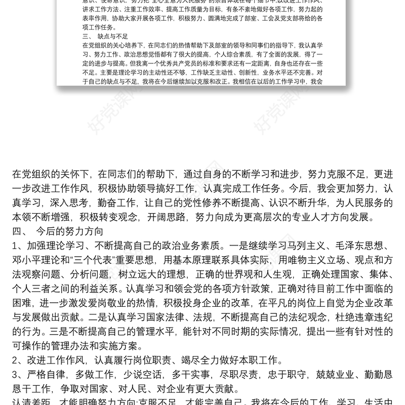 2020民主评议党员自我评价优秀篇_党员评议表自我总结