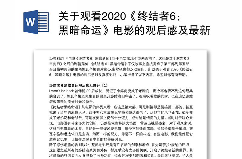 关于观看2020《终结者6：黑暗命运》电影的观后感及最新影评【五篇】